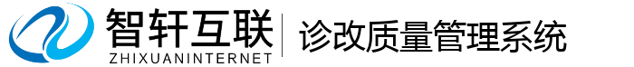 诊改质量管理系统